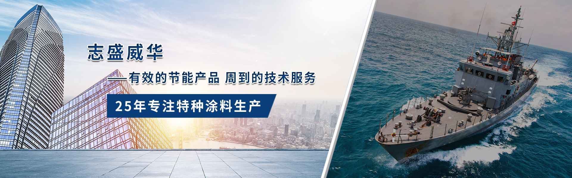 志盛威華-創(chuàng)建百年企業(yè)，打造世界品牌