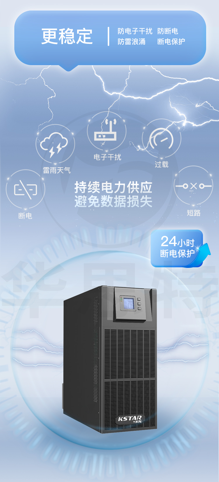 科士達(dá) YDC3380 UPS不間斷電源