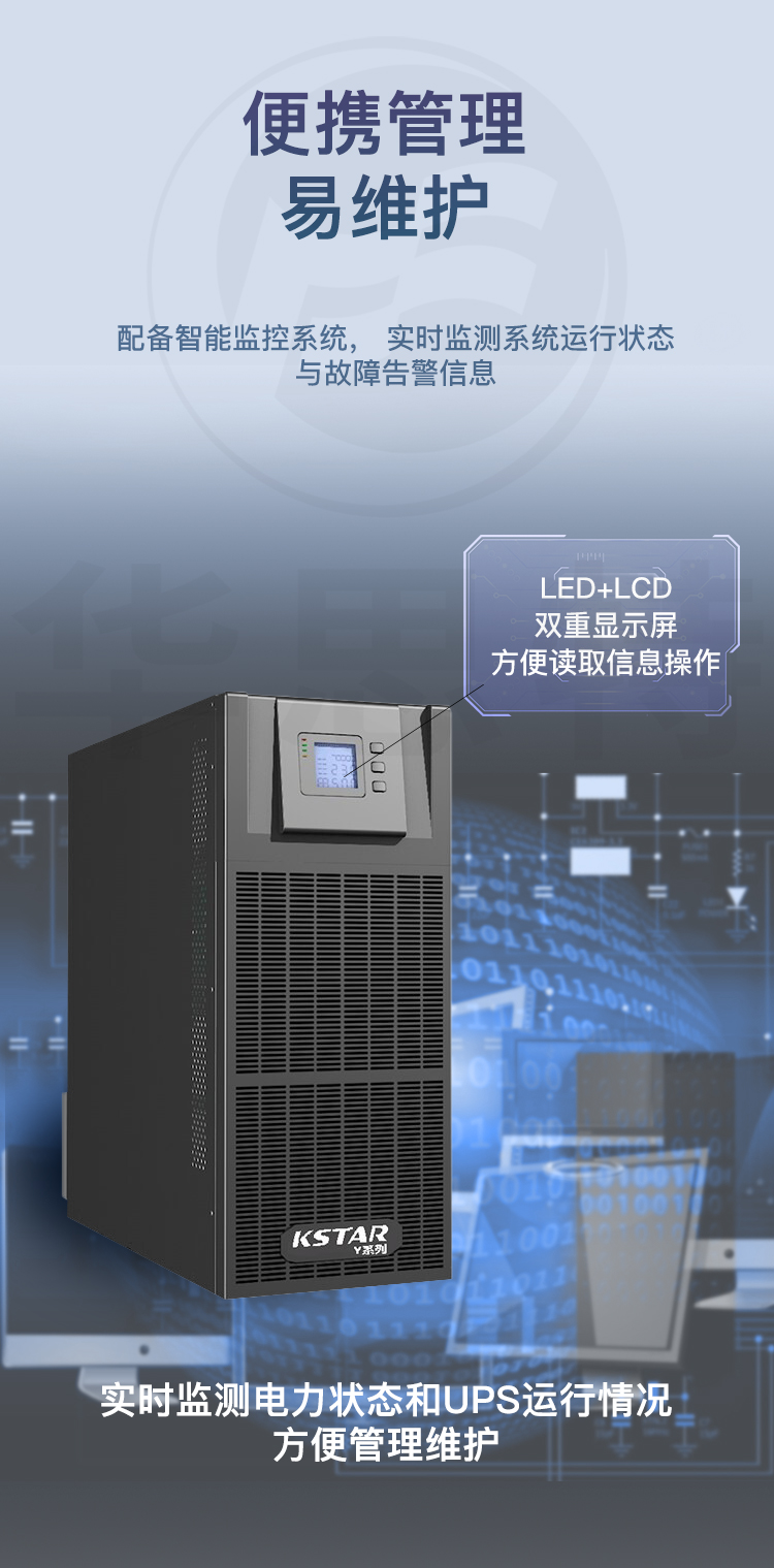 科士達(dá) YDC3380 UPS不間斷電源