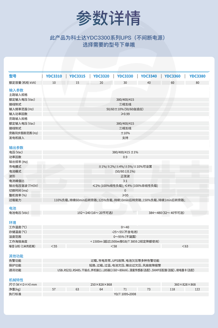 科士達(dá) YDC3380 UPS不間斷電源
