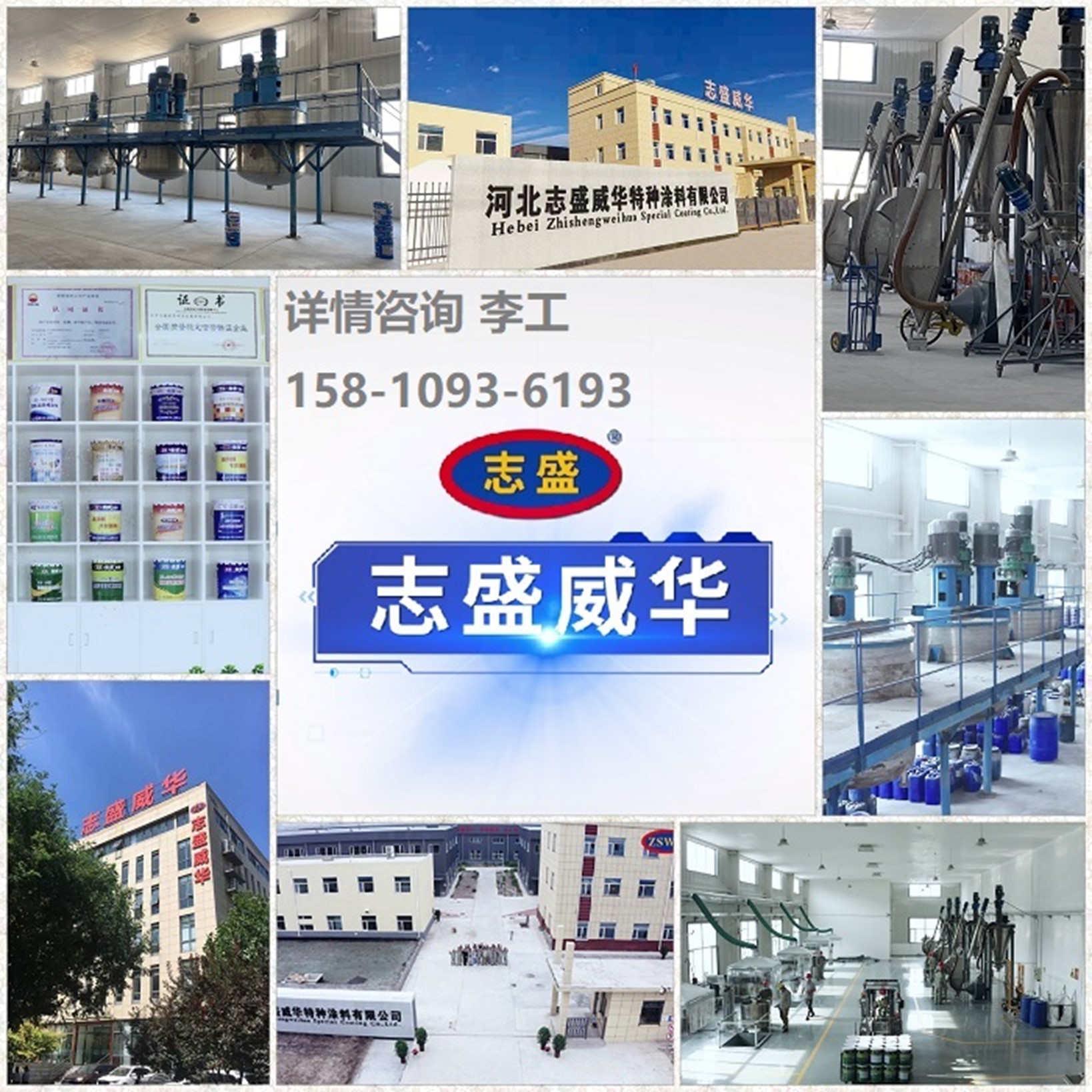 志盛威華廠區(qū)